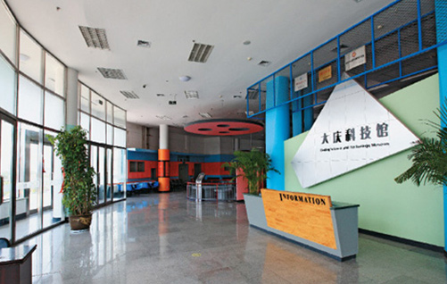 大庆青少年科技馆