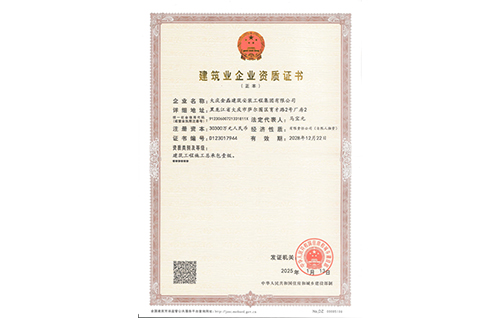 资质证书（正本）